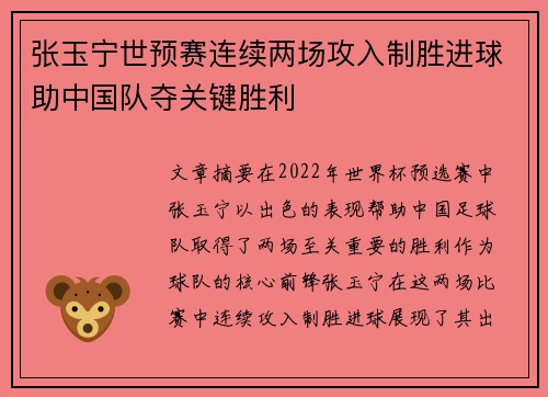 张玉宁世预赛连续两场攻入制胜进球助中国队夺关键胜利 张玉宁世预赛连续两场攻入制胜进球助中国队夺关键胜利