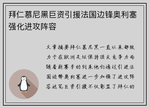 拜仁慕尼黑巨资引援法国边锋奥利塞强化进攻阵容 拜仁慕尼黑巨资引援法国边锋奥利塞强化进攻阵容