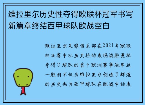 维拉里尔历史性夺得欧联杯冠军书写新篇章终结西甲球队欧战空白 维拉里尔历史性夺得欧联杯冠军书写新篇章终结西甲球队欧战空白