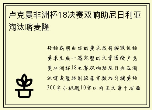 卢克曼非洲杯18决赛双响助尼日利亚淘汰喀麦隆 卢克曼非洲杯18决赛双响助尼日利亚淘汰喀麦隆