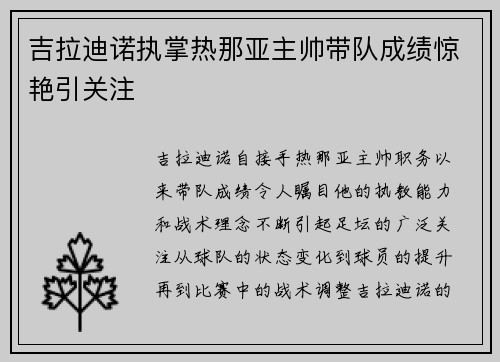 吉拉迪诺执掌热那亚主帅带队成绩惊艳引关注 吉拉迪诺执掌热那亚主帅带队成绩惊艳引关注