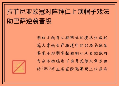 拉菲尼亚欧冠对阵拜仁上演帽子戏法助巴萨逆袭晋级 拉菲尼亚欧冠对阵拜仁上演帽子戏法助巴萨逆袭晋级