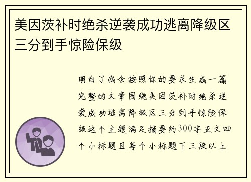 美因茨补时绝杀逆袭成功逃离降级区三分到手惊险保级 美因茨补时绝杀逆袭成功逃离降级区三分到手惊险保级