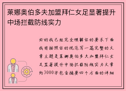 莱娜奥伯多夫加盟拜仁女足显著提升中场拦截防线实力 莱娜奥伯多夫加盟拜仁女足显著提升中场拦截防线实力